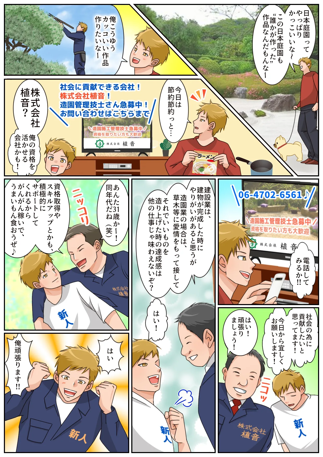 採用情報
