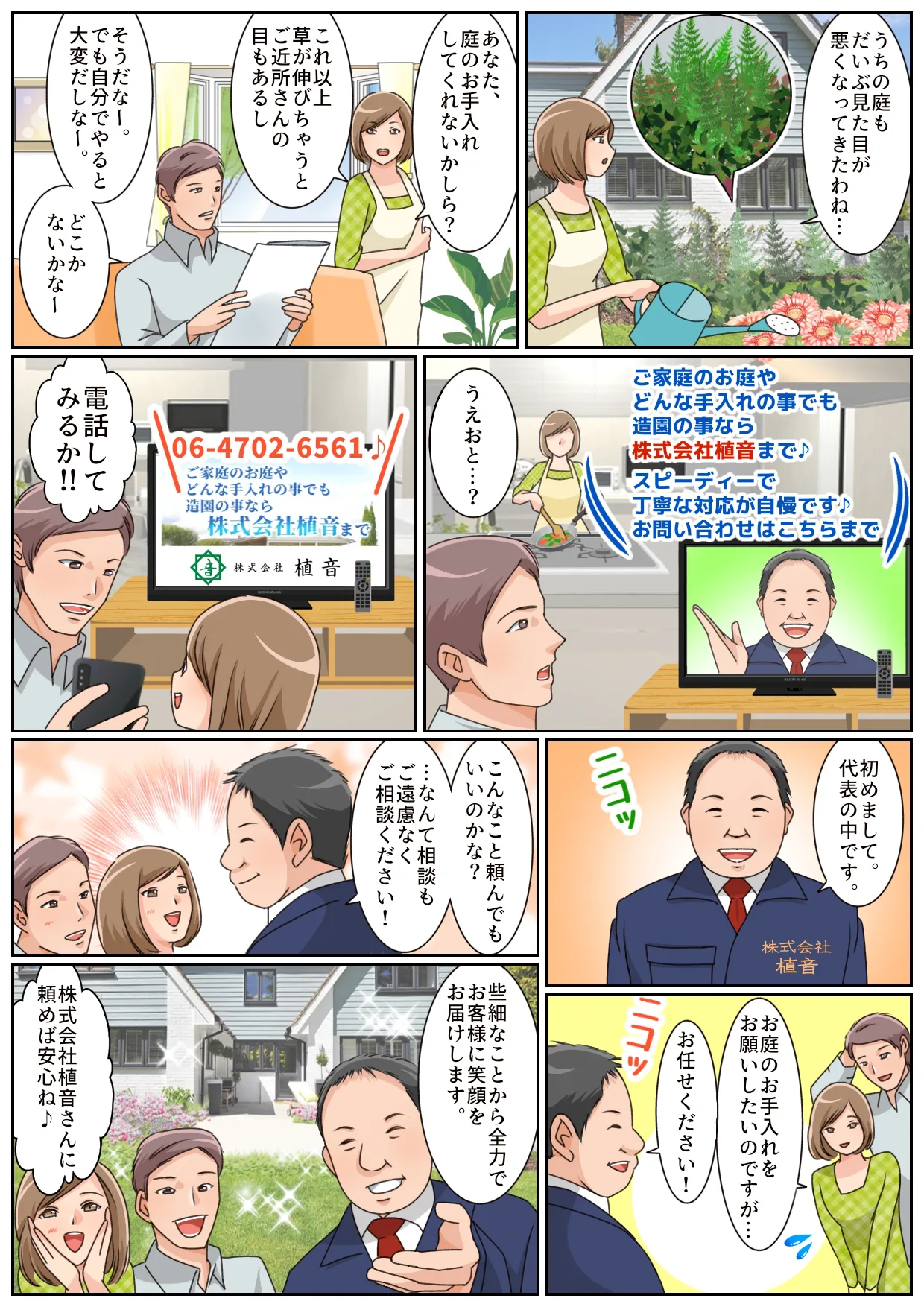 業務案内